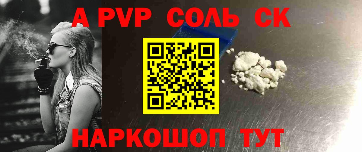 A PVP Соль  Вход с VPN  Крымск  Alpha PVP крисы CK 
