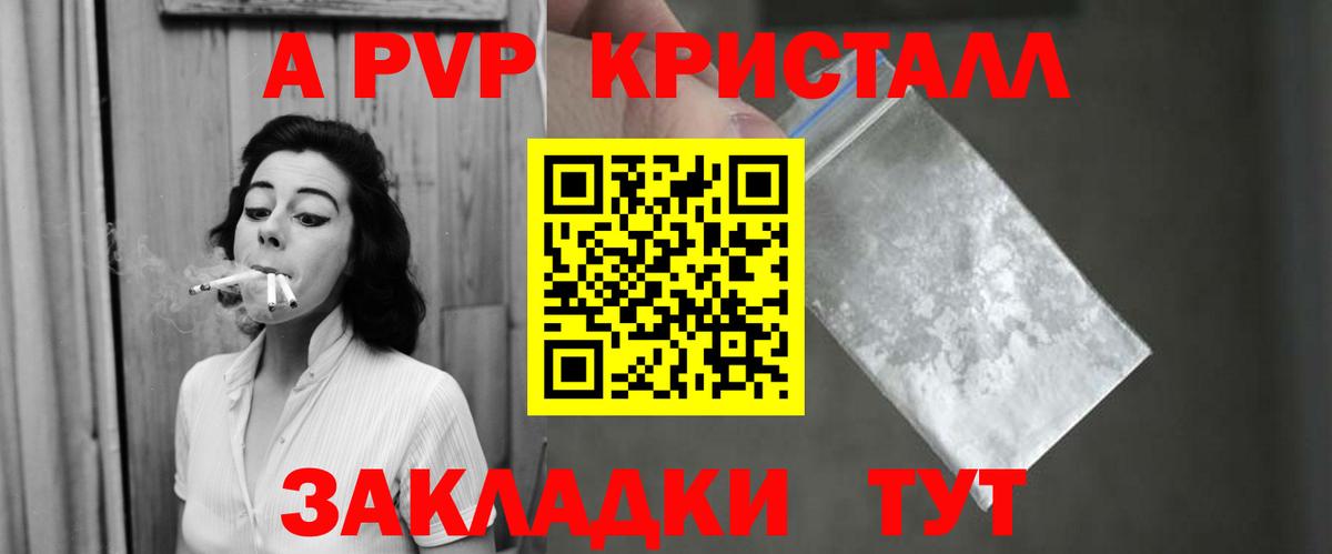 A-PVP VHQ Крымск