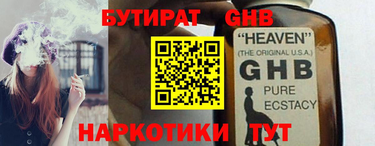 Бутират жидкий экстази  Вход с VPN  Крымск 