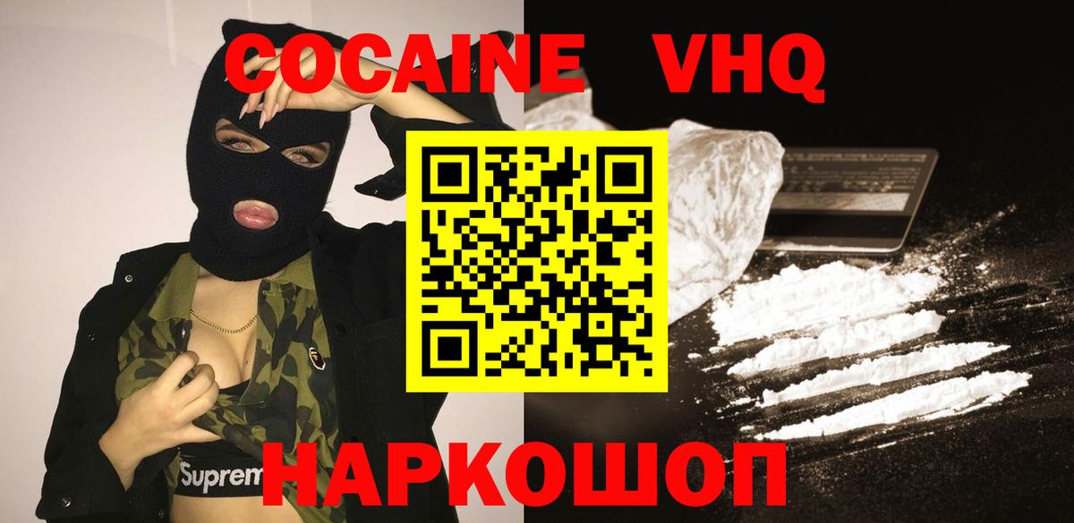 Cocaine  Вход с VPN  продажа наркотиков  Кокаин 99%  Крымск 