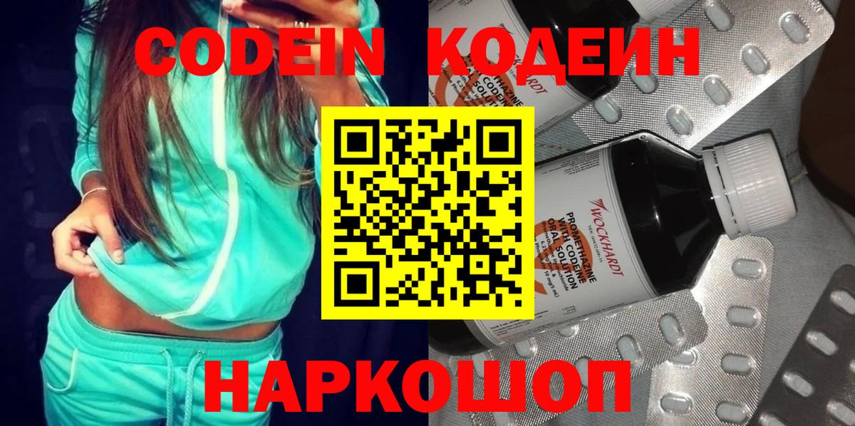 Кодеин Purple Drank  наркота  Вход с VPN  Крымск  Кодеин Purple Drank 