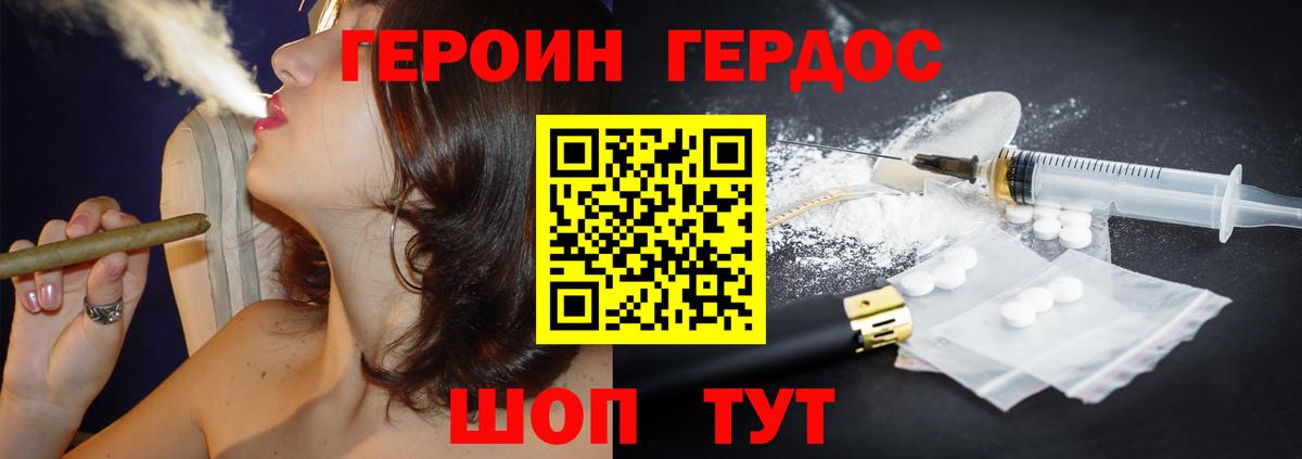 ГЕРОИН хмурый Крымск