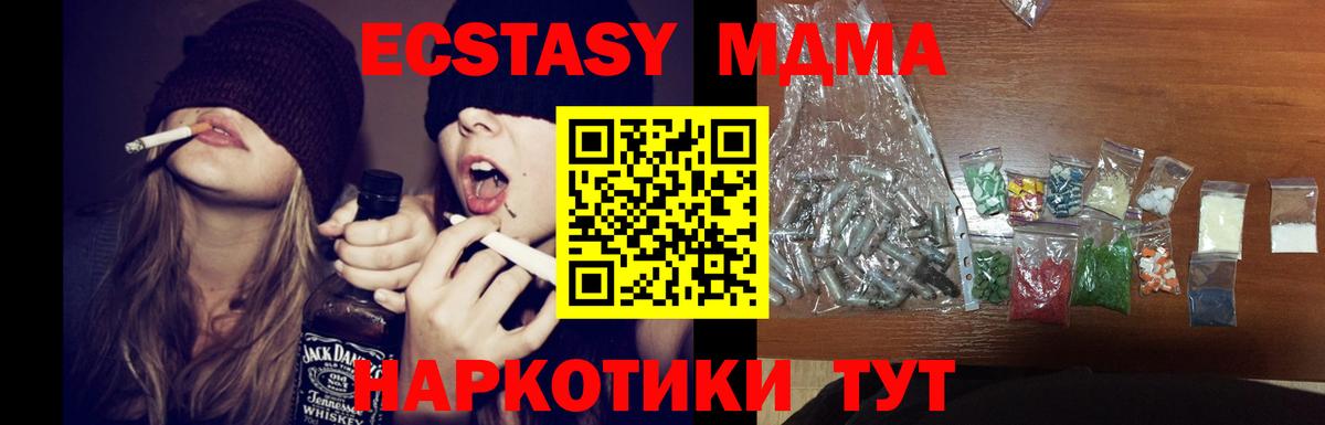 МДМА кристаллы  MDMA молли  Крымск  Вход с VPN 