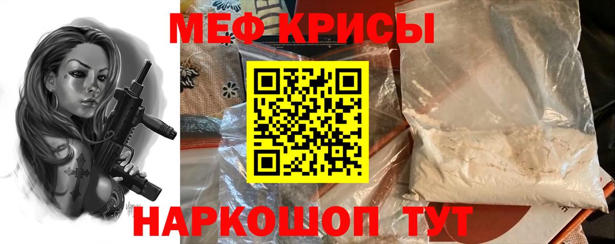 МЕФ кристаллы  Мефедрон  Вход с VPN  Крымск  Мефедрон мяу мяу 
