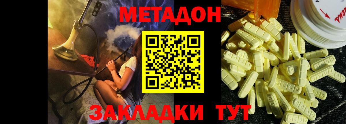 МЕТАДОН мёд  МЕТАДОН methadone  Крымск  darknet формула  Вход с VPN 