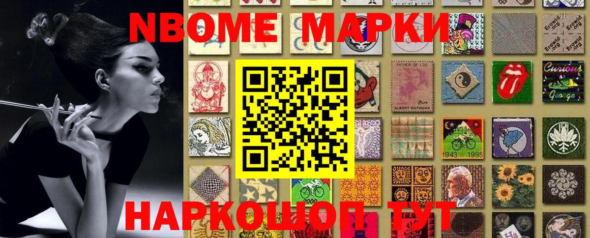 Марки NBOMe 1,5мг Крымск