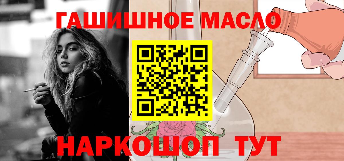 ТГК гашишное масло Крымск